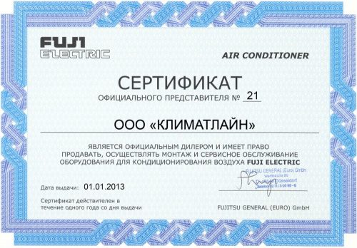 Сертификат официального представителя FUJI ELECTRIC # 21