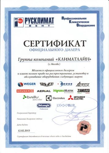 Русклимат. Сертификат официального дилера