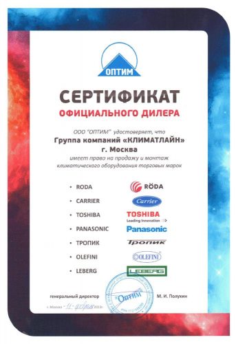 Оптим. Сертификат официального дилера