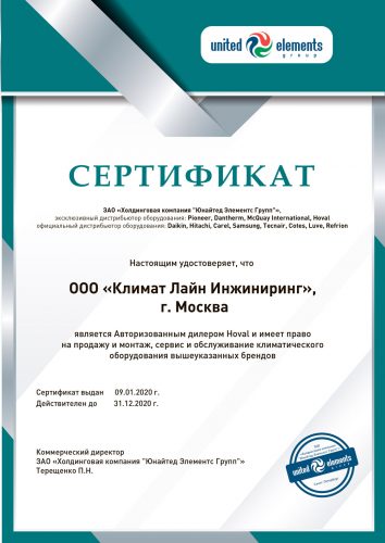 Сертификат 2019 официального дилера Pioneer, Daikin и пр