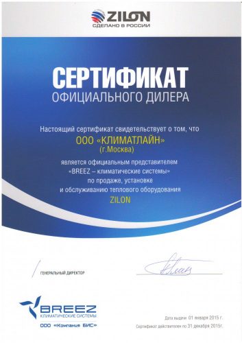 Сертификат оф. дилера по продаже и обслуживанию оборудования ZILON