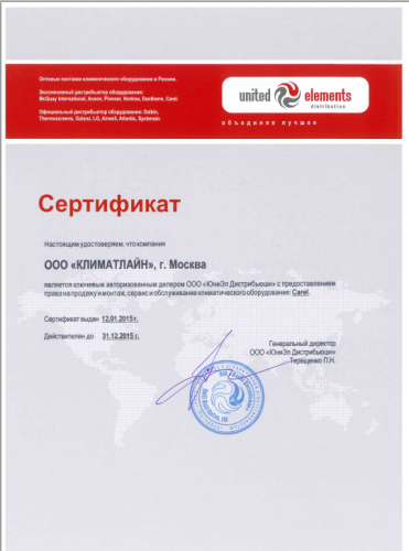 Сертификат авторизованного дилера "ЮниЭл Дистрибьюшн"