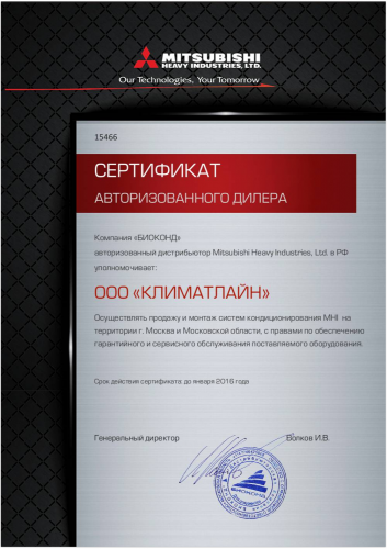 Сертификат авторизованного дилера Mitsubishi Heavy
