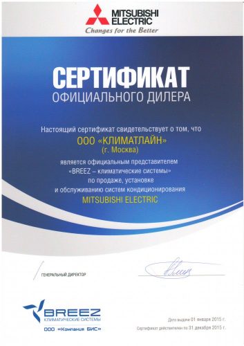 Сертификат оф. дилера по продаже и обслуживанию оборудования mitsubishi electric