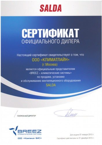 Сертификат оф. дилера по продаже и обслуживанию оборудования salda